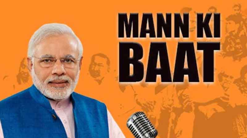 Mann Ki Baat Live: मन की बात में पीएम मोदी बोले- लोकतंत्र हमारी रगों में, राष्ट्र प्रथम पर ही सरकार का फोकस