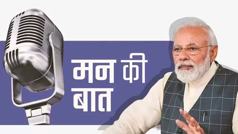 Mann Ki Baat LIVE: PM मोदी बोले- हम सभी को पेड़ लगाने और पानी बचाने के प्रयासों का हिस्सा बनना चाहिए